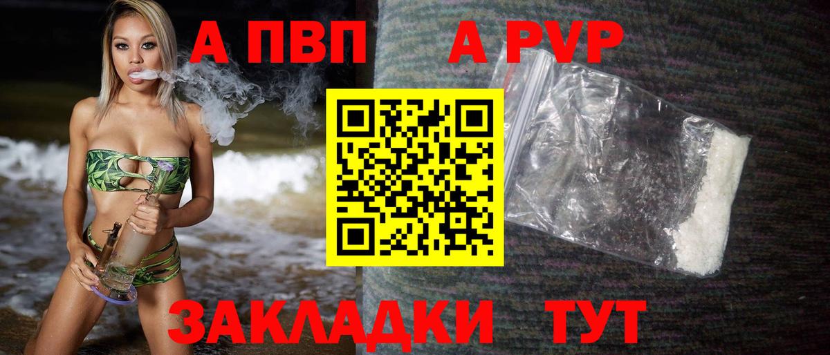 цены   Alpha PVP Соль  APVP  Вход с VPN  Бирск 