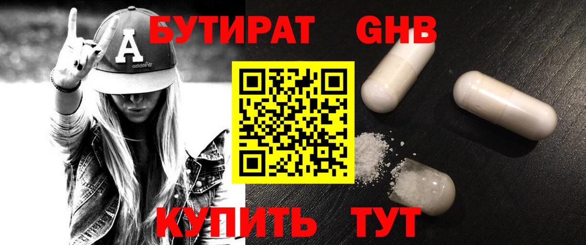 Бирск  БУТИРАТ Butirat  Вход с VPN 