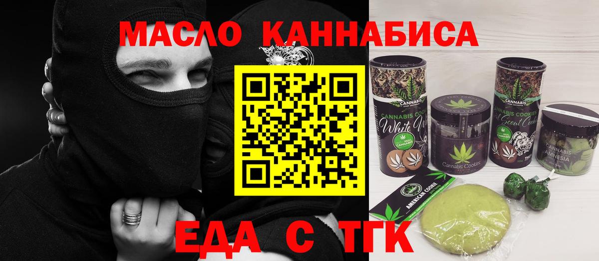 Печенье с ТГК марихуана  Вход с VPN  Бирск 