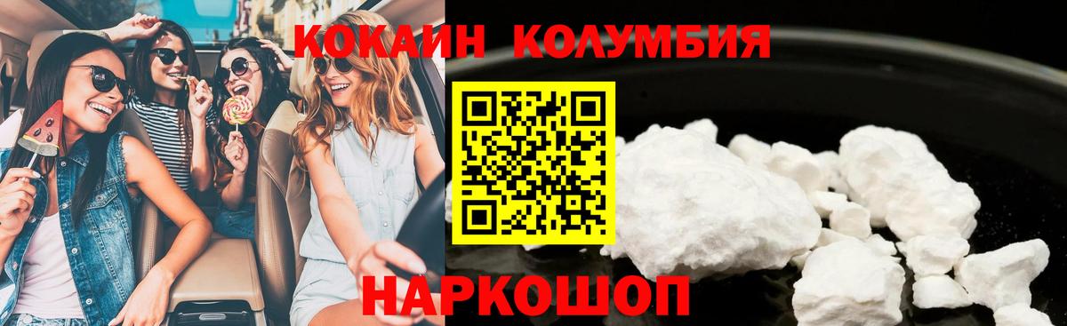 Кокаин  Cocaine Колумбийский  Вход с VPN  COCAIN Колумбийский  Бирск 