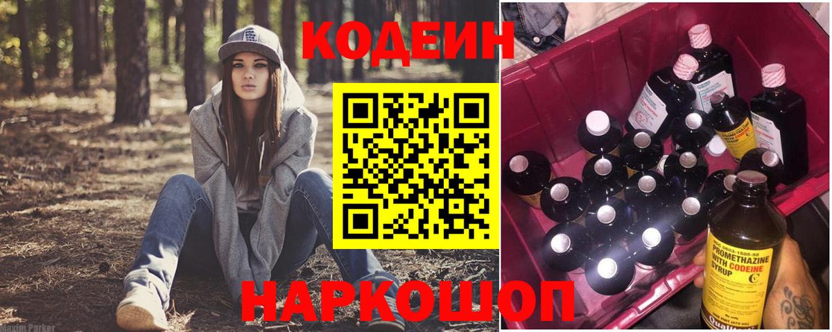 Бирск  Кодеиновый сироп Lean Purple Drank  Кодеин напиток Lean (лин)  Вход с VPN 