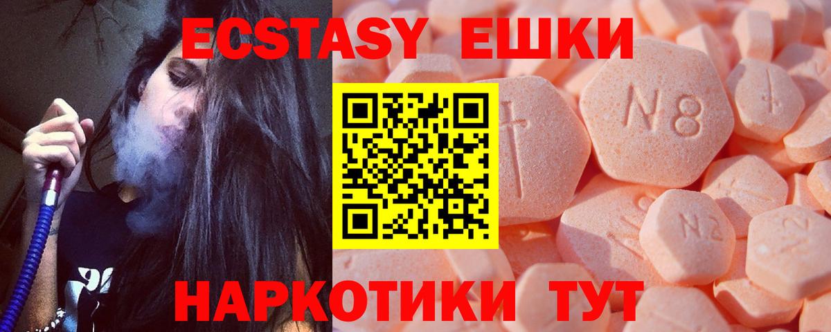 Ecstasy ешки Бирск