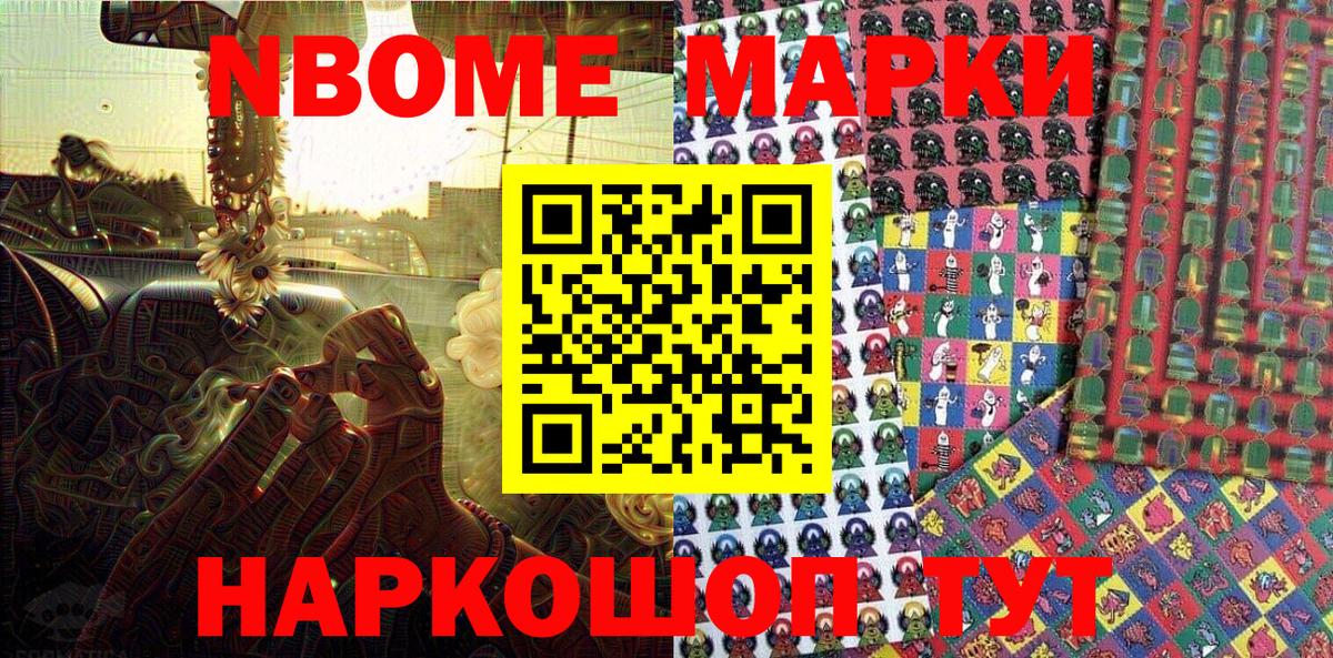 Марки 25I-NBOMe 1,5мг Бирск