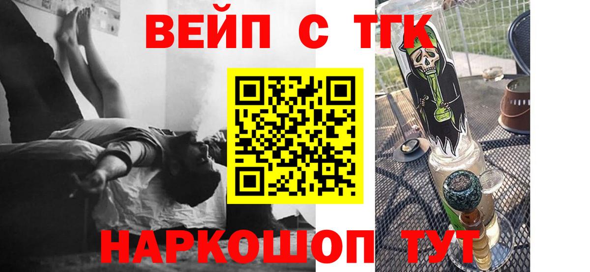 ТГК жижа  Вход с VPN  Дистиллят ТГК вейп  Бирск 